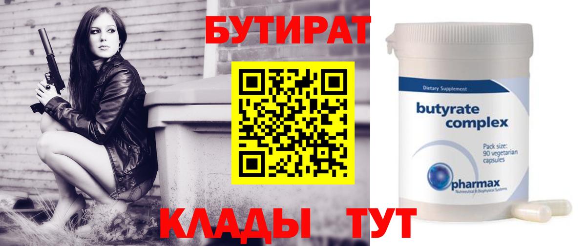 Верхняя Салда  БУТИРАТ  Вход с VPN  Бутират 99% 
