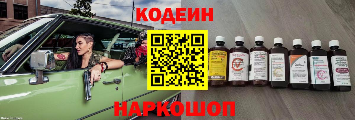 Codein напиток Lean (лин) Верхняя Салда