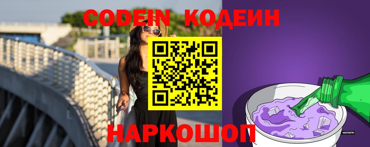 Кодеин Purple Drank  Вход с VPN  Верхняя Салда 