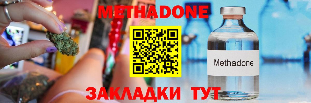 Метадон methadone Верхняя Салда